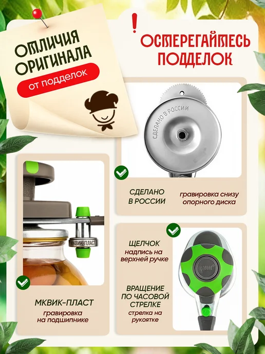 МКВИК - ПЛАСТ Закаточная машинка для консервирования банок, зеленый, фото 6
