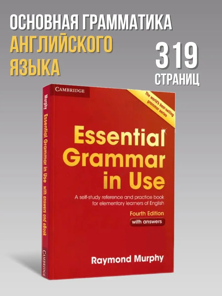 Essential Grammar in Use + Answers Красный Мерфи SHOD 155447965 купить за 1  032 ₽ в интернет-магазине Wildberries