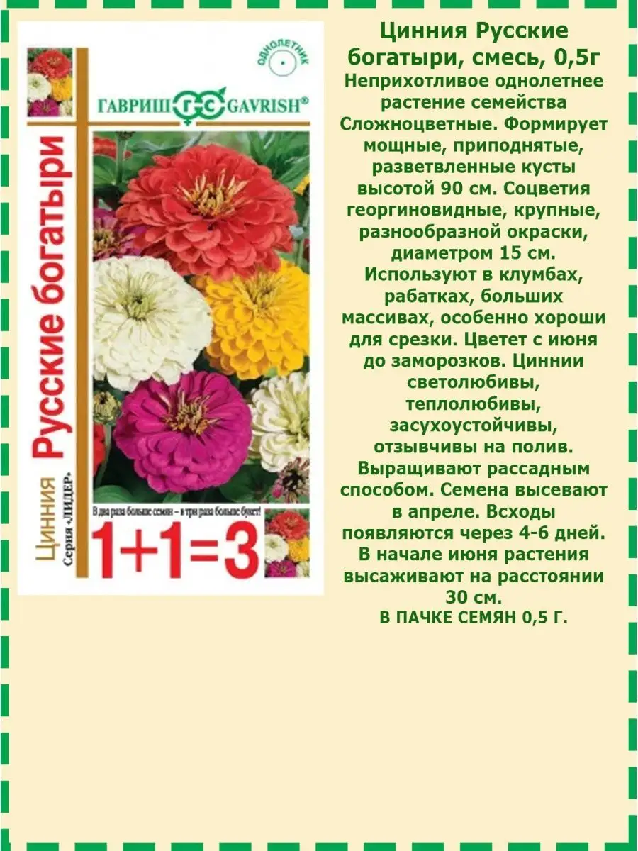 Семена цветов однолетних набор для сада и дачи цинния Гавриш 155448197  купить в интернет-магазине Wildberries