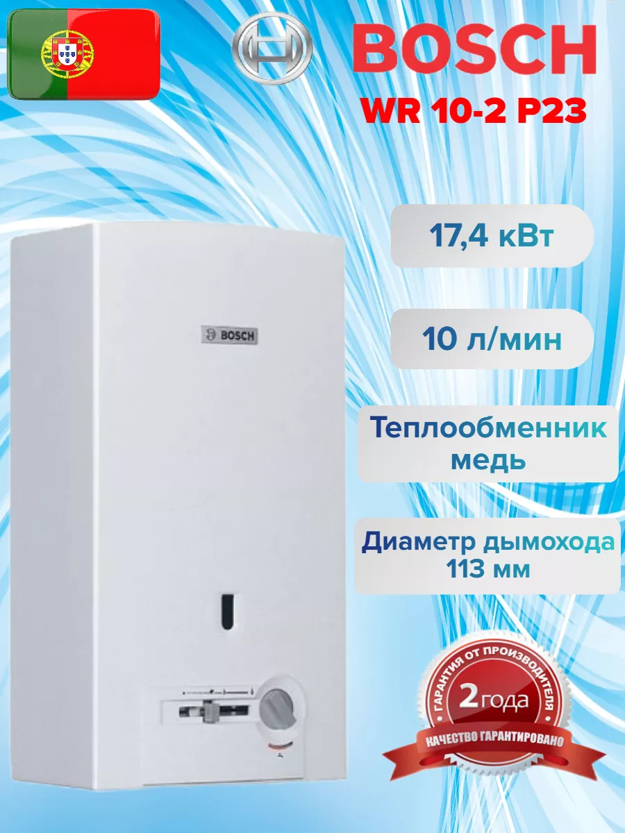 Газовая колонка Bosch WR 10-2 P 23 155448646 купить в интернет-магазине  Wildberries