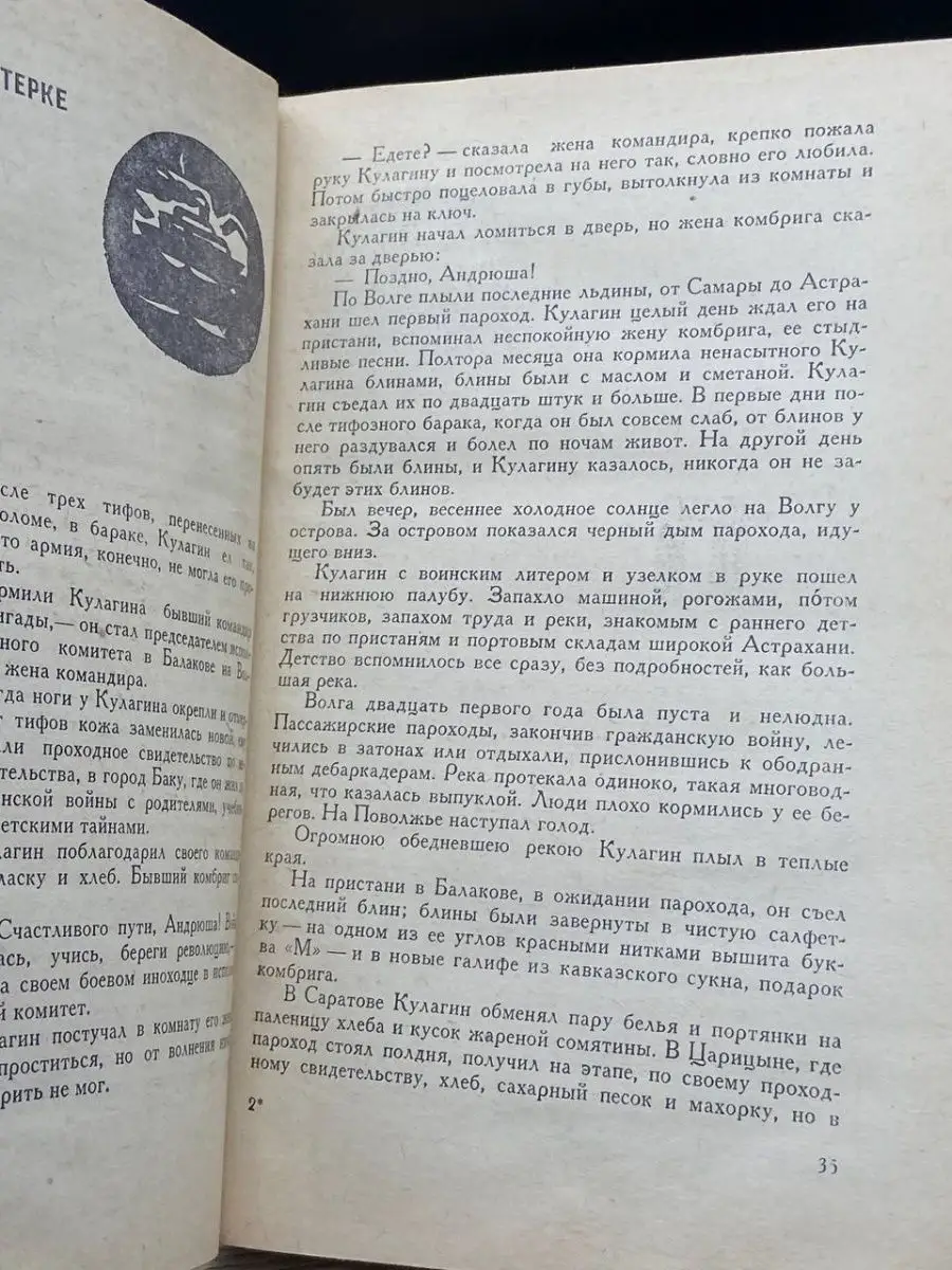 Четырехрогий баран Советский писатель 155448994 купить за 120 ₽ в  интернет-магазине Wildberries