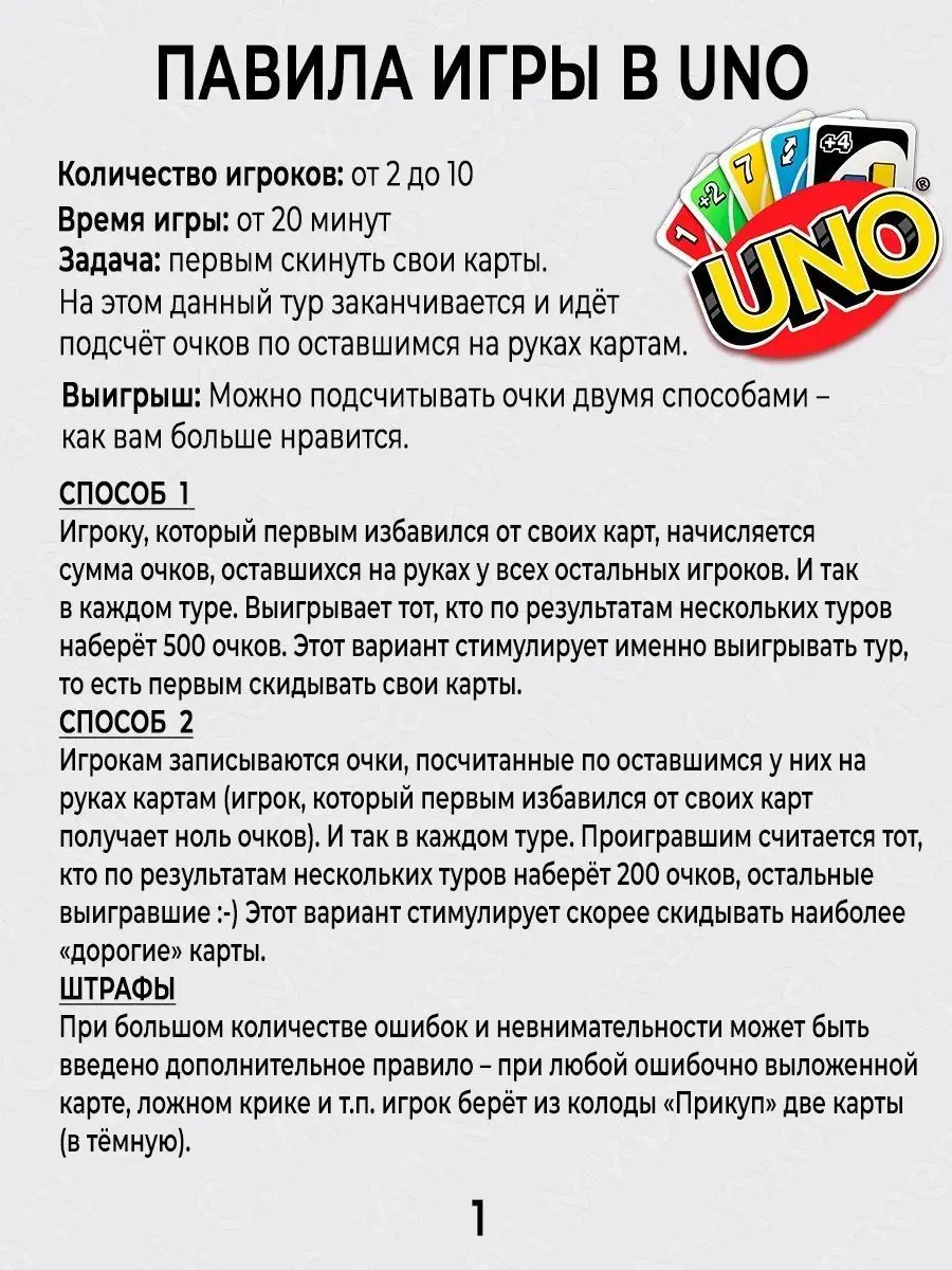 Карты УНО настольная игра UNO