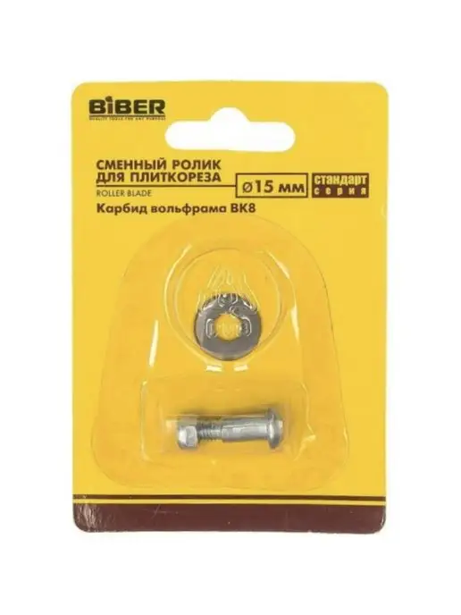 Biber Ролик для плиткореза 15х6х1,5мм, 15x6x1.5 мм