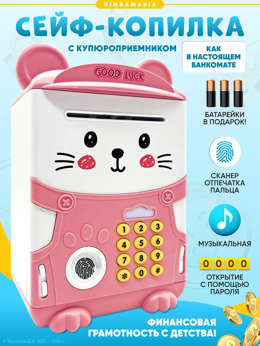 Копилка сейф для денег детская BimbaMania 155452712 купить за 872 ₽ в  интернет-магазине Wildberries