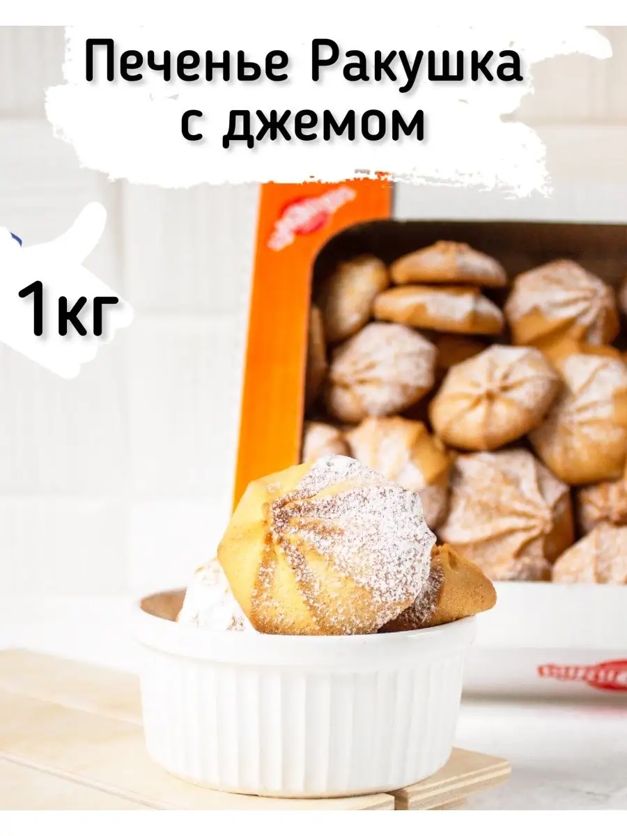 Творожное печенье «Ракушки»