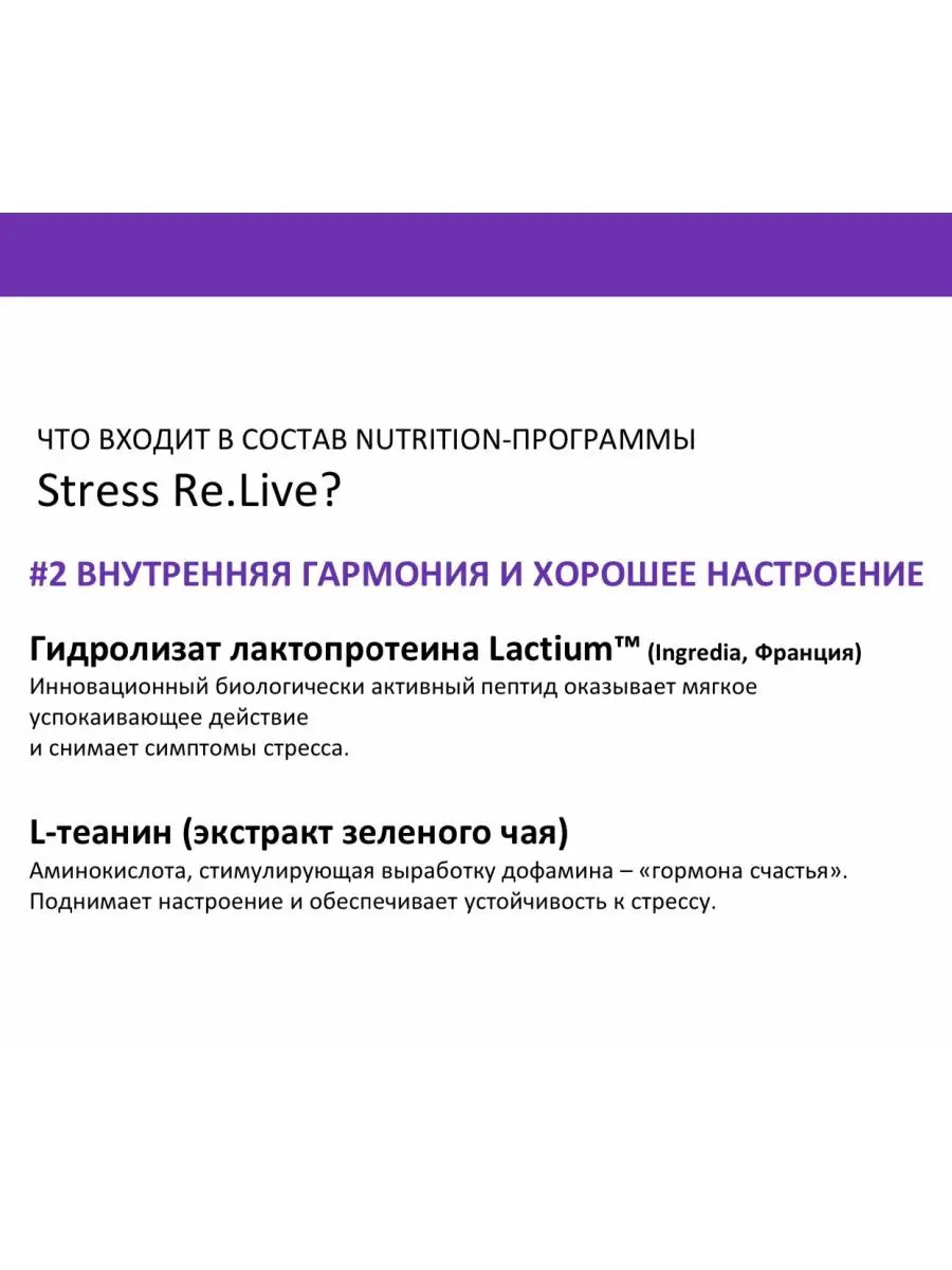 Stress Re.Live Super Natural Nutrition. Антистресс Siberian  Wellness/Сибирское здоровье 155452934 купить в интернет-магазине Wildberries