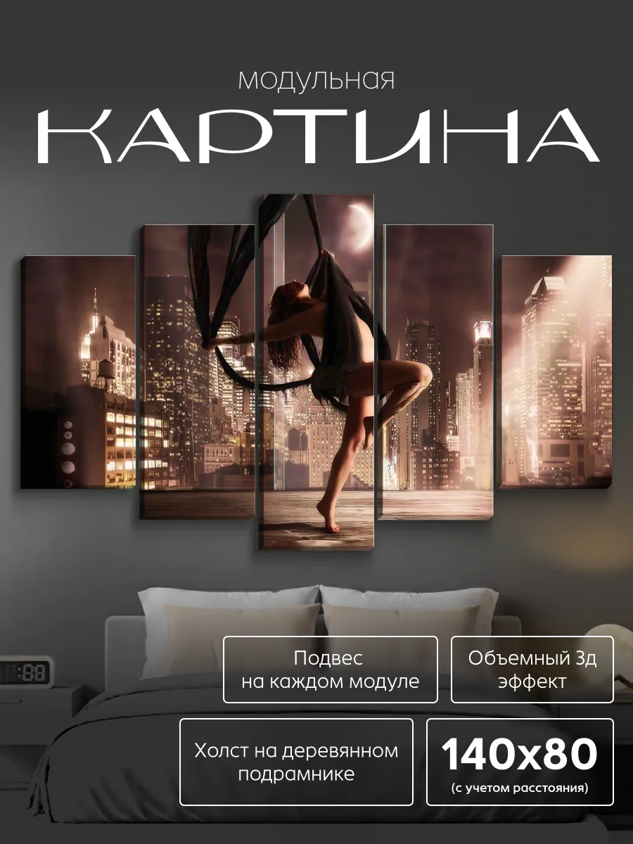 Модульная картина на стену 80х140 интерьерная, 5 модулей