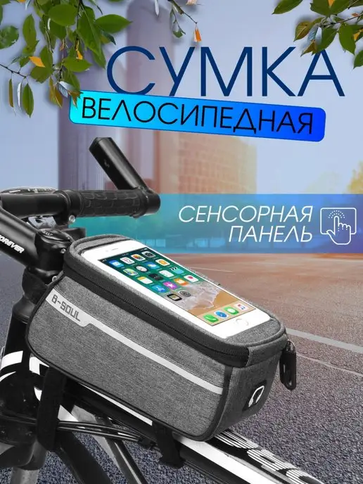 B-Soul Велосумка для телефона на раму велосипеда, серый