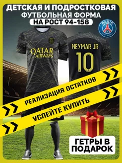 Футбольная форма Неймар ПСЖ с гетрами Life in Football 155456579 купить за 487 ₽ в интернет-магазине Wildberries