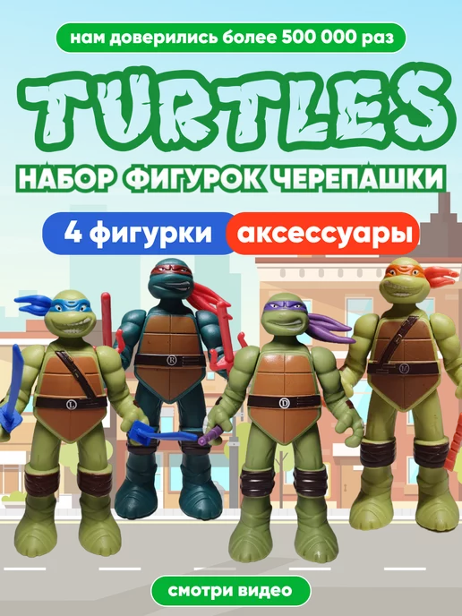 Pro Toys Черепашки ниндзя набор 4шт