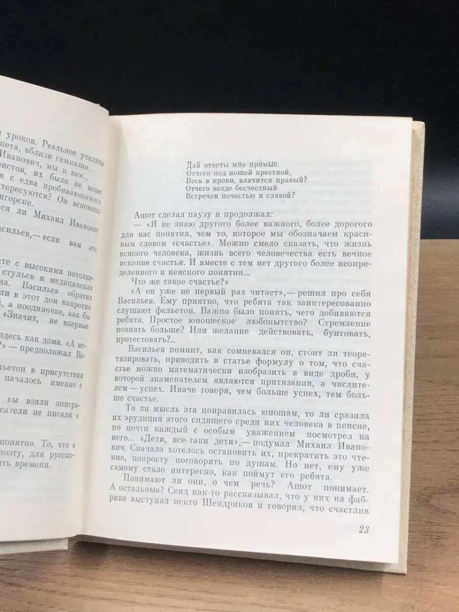 Главный университет Повесть о Михаиле Васильеве-Южине Политиздат 155500102  купить за 34 ₽ в интернет-магазине Wildberries