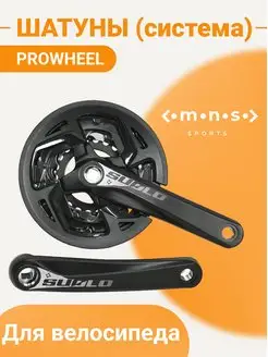 Система шатуны велосипедные 40/30/22 170mm, под квадрат PROWHEEL 155508439 купить за 3 866 ₽ в интернет-магазине Wildberries