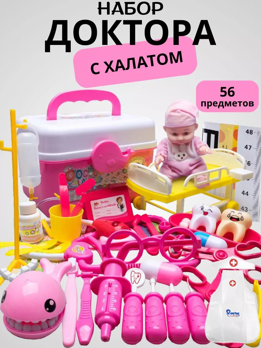 Игровой набор доктора с халатом врач для детей 56 предметов HappySheep  155509825 купить в интернет-магазине Wildberries