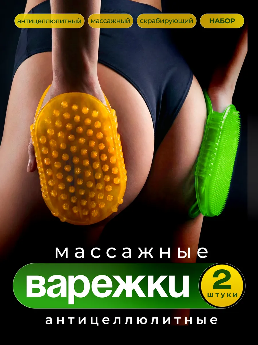Антицеллюлитный массажер для тела ног спины чудо варежка