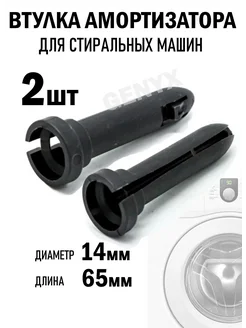 Палец, фиксатор амортизатора для стиральной машины 155513437 купить за 288 ₽ в интернет-магазине Wildberries