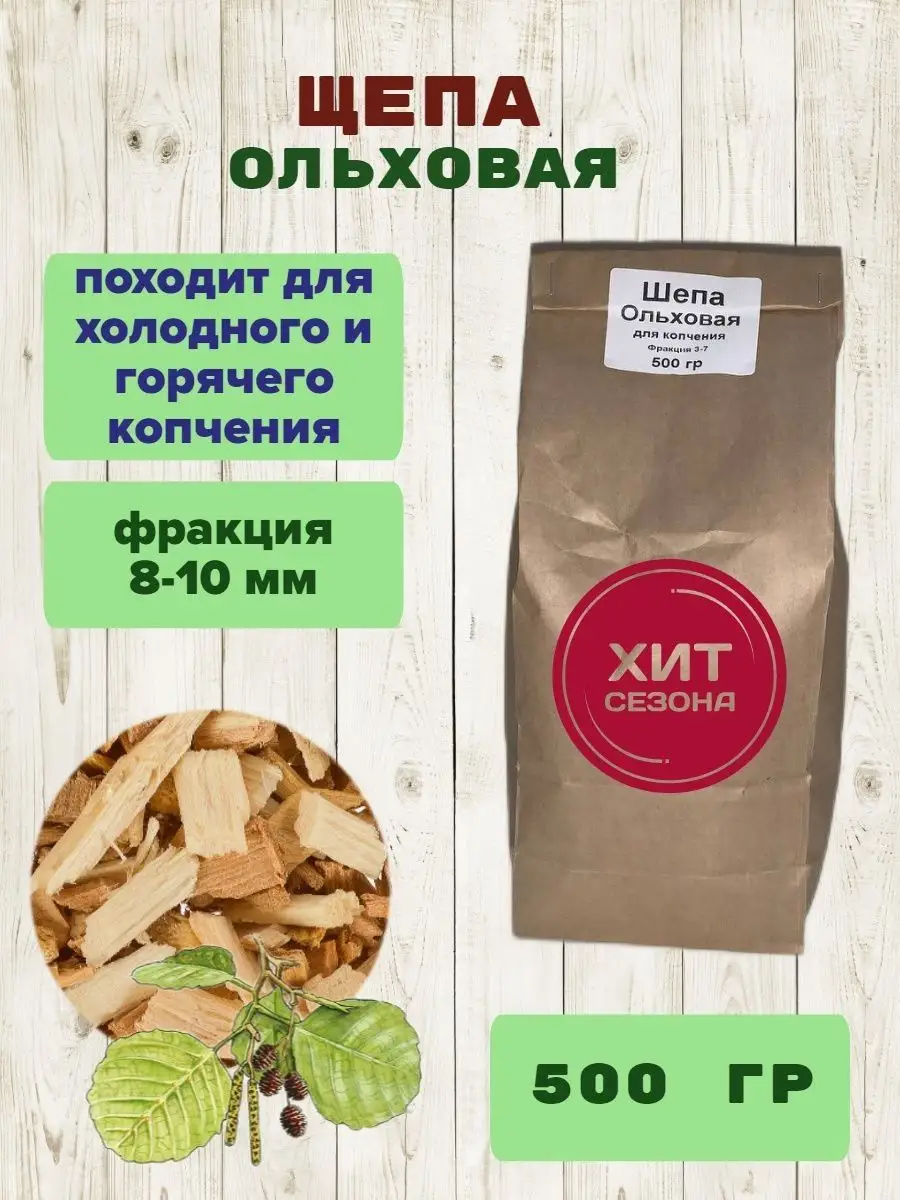 Щепа Для Копчения Купить