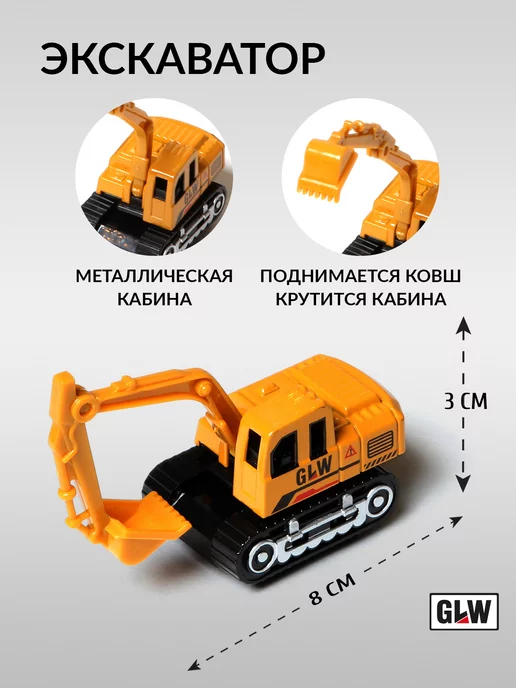 GLW Набор машинок строительная техника, вариант, фото 7