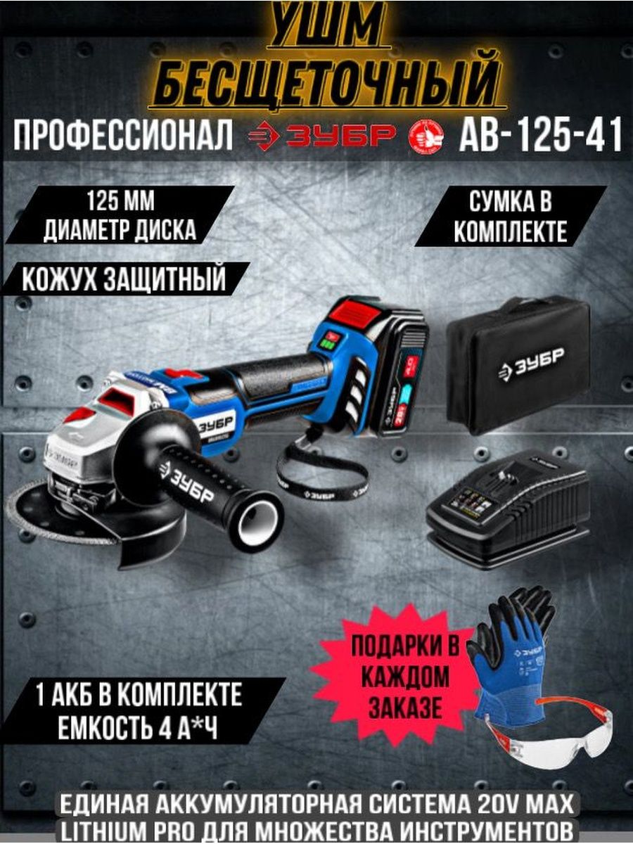 Ушм зубр ab 125