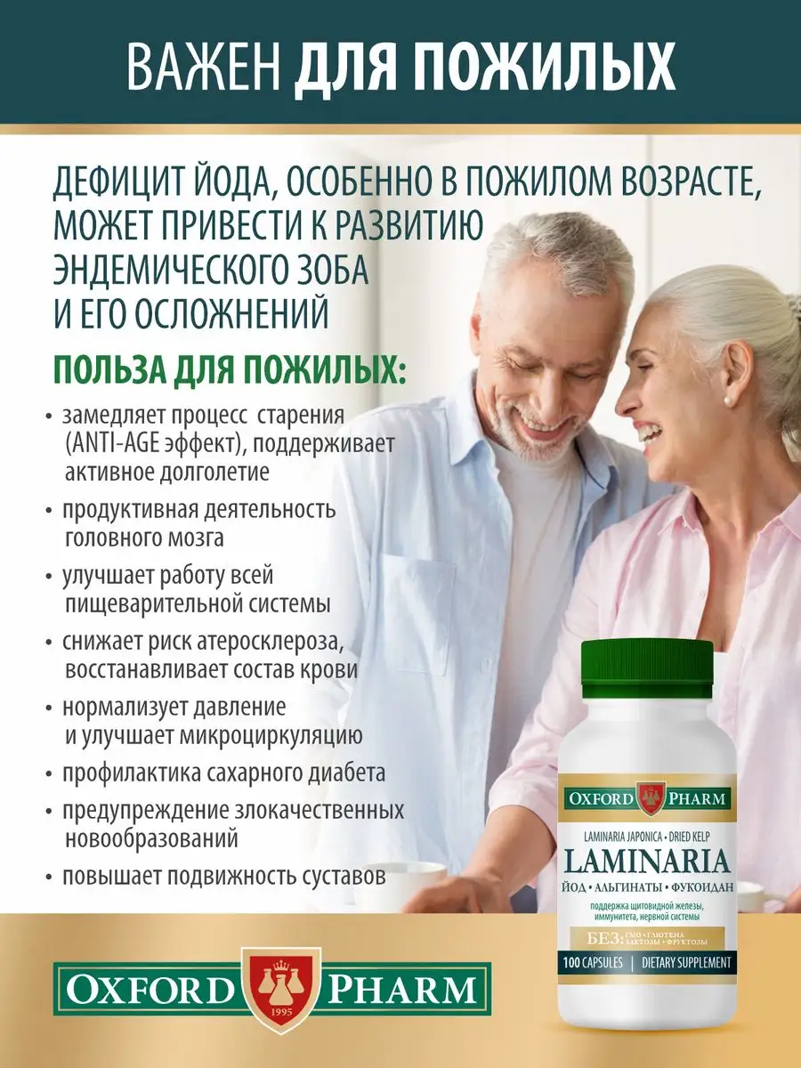 Ламинария японская йод альгинаты фукоидан OXFORD PHARM 155516778 купить за  439 ₽ в интернет-магазине Wildberries