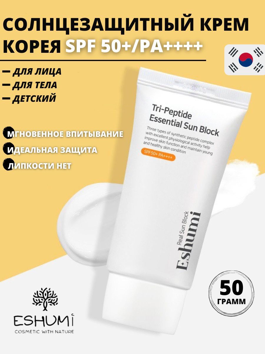 Крем spf корея. Солнцезащитный крем SPF 50 Корея. Солнцезащитный крем для лица Корея. Корейский крем СПФ 50 для лица. SPF крем Корея для лица солнцезащитный.