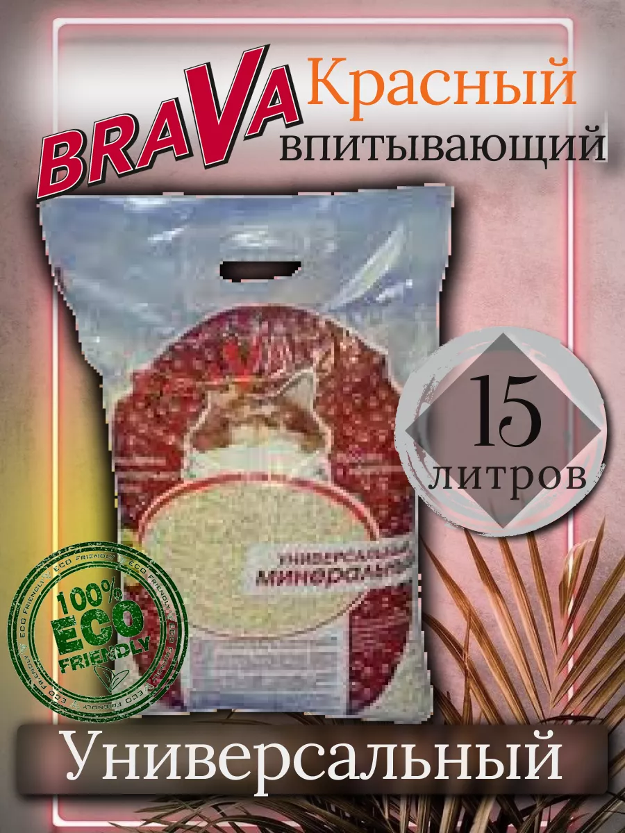 Купить Наполнитель Брава В Екатеринбурге
