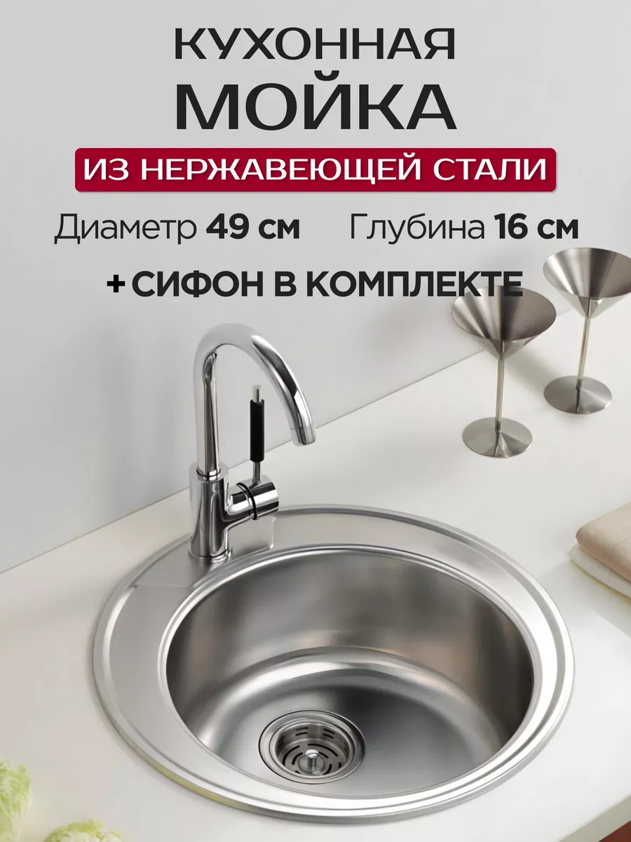 Металлическая мойка для кухни нержавейка Кухонные мойки Троя 155519411  купить за 1 798 ₽ в интернет-магазине Wildberries