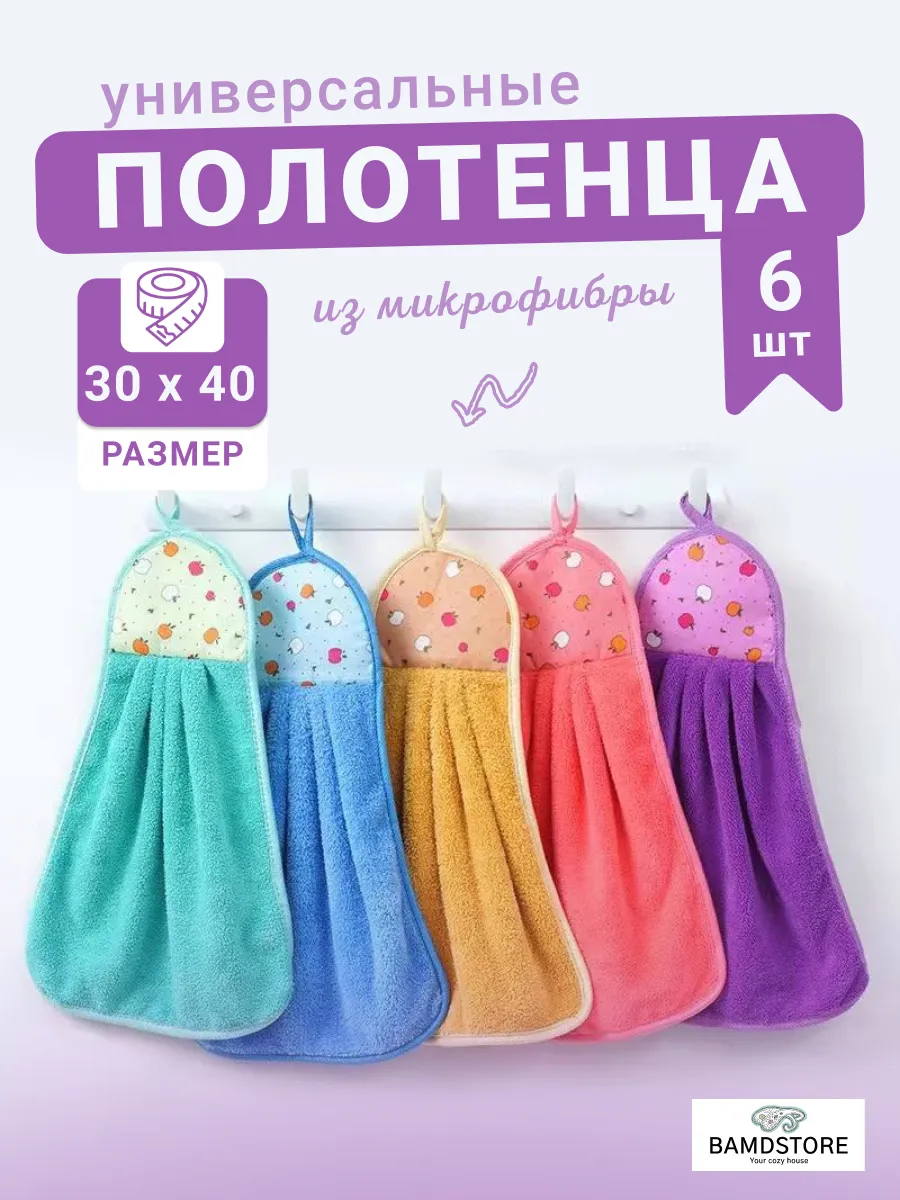 Полотенца кухонные для дома и рук из микрофибры BAMDSTORE 155520364 купить  в интернет-магазине Wildberries