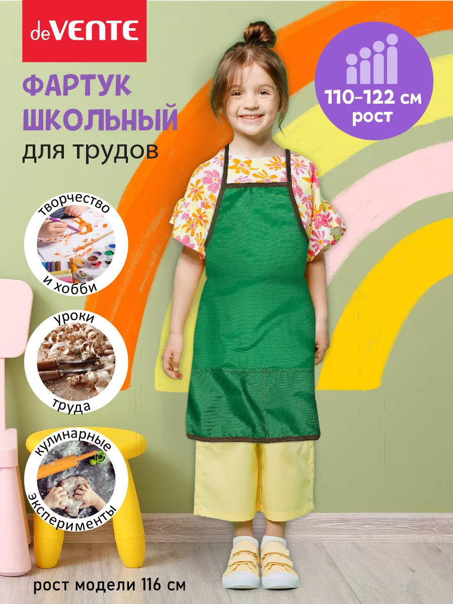Фартук школьный для рисования и труда