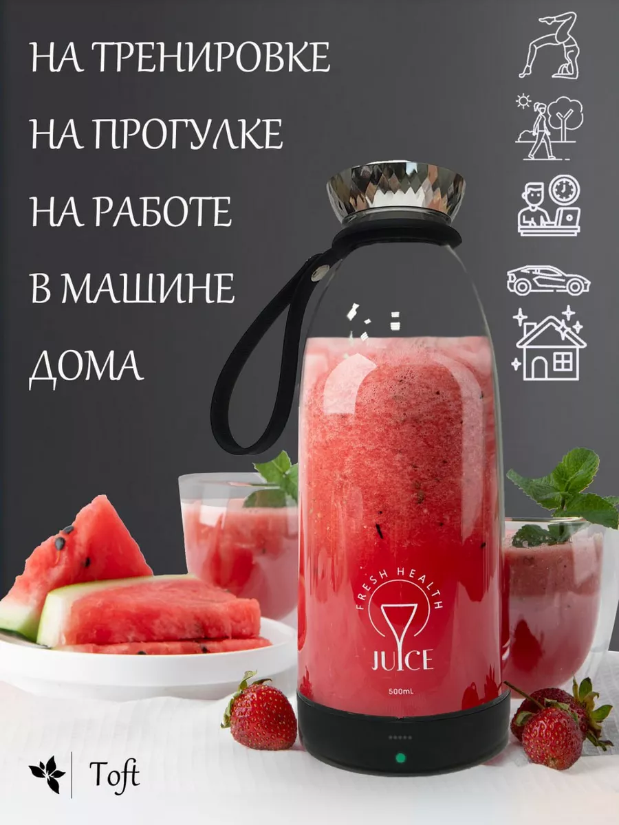 Беспроводной портативный блендер для смузи FRESH JUICE Toft 155522594  купить в интернет-магазине Wildberries