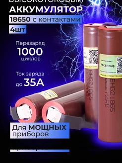 Высокотоковые аккумуляторы 18650 HG2 с контактами X-POWERS 155522722 купить за 928 ₽ в интернет-магазине Wildberries