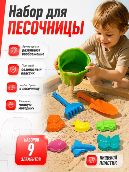 Набор для песочницы Ведерко 9см 0.5л+совок грабли 16см 10шт, 2 л, фото 2
