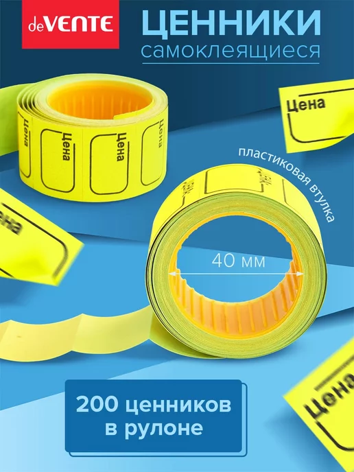 deVENTE Ценники этикетки самоклеящиеся цена 30х20 1000 штук, вариант, фото 2