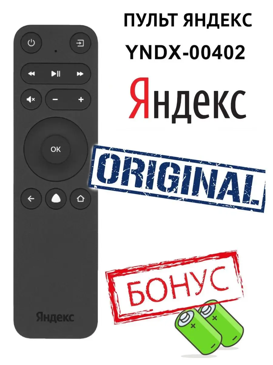 Пульт Яндекс YNDX-00402 оригинальный ПультикСПБ 155527757 купить в  интернет-магазине Wildberries