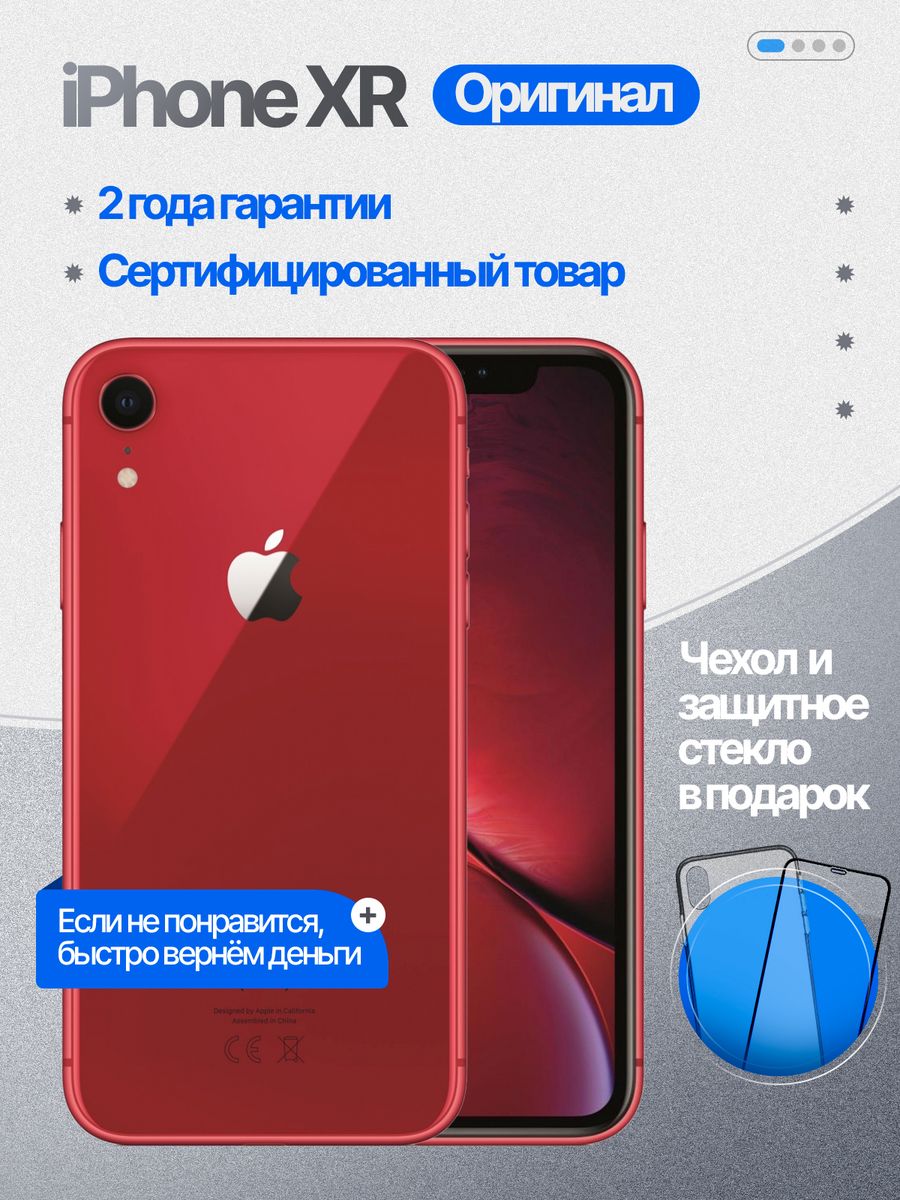 Красный хр. Iphone XR 128gb Red. Iphone XR 64gb Red. Айфон XR 128 ГБ красный. Iphone XR 64gb Red product.