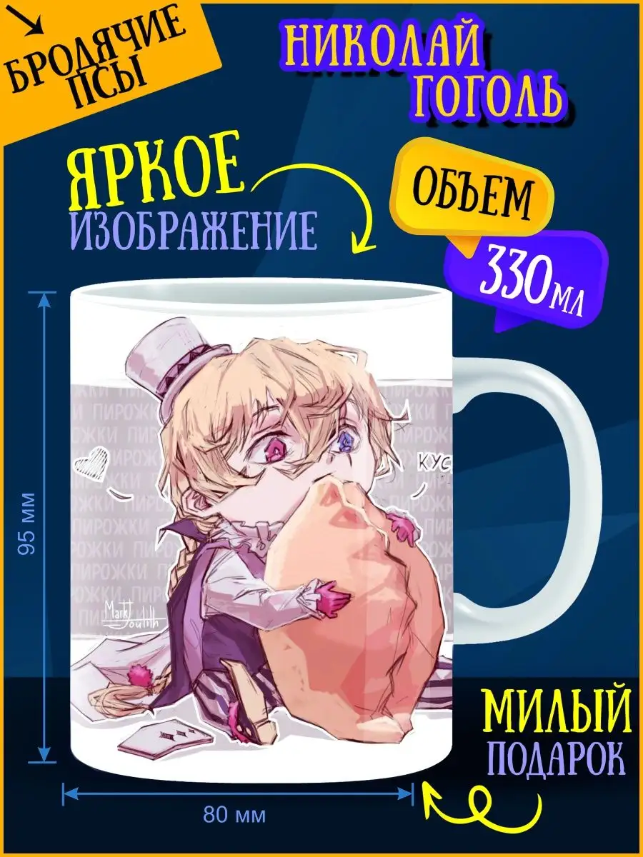 ANIME-BOX Кружка Бродячие псы