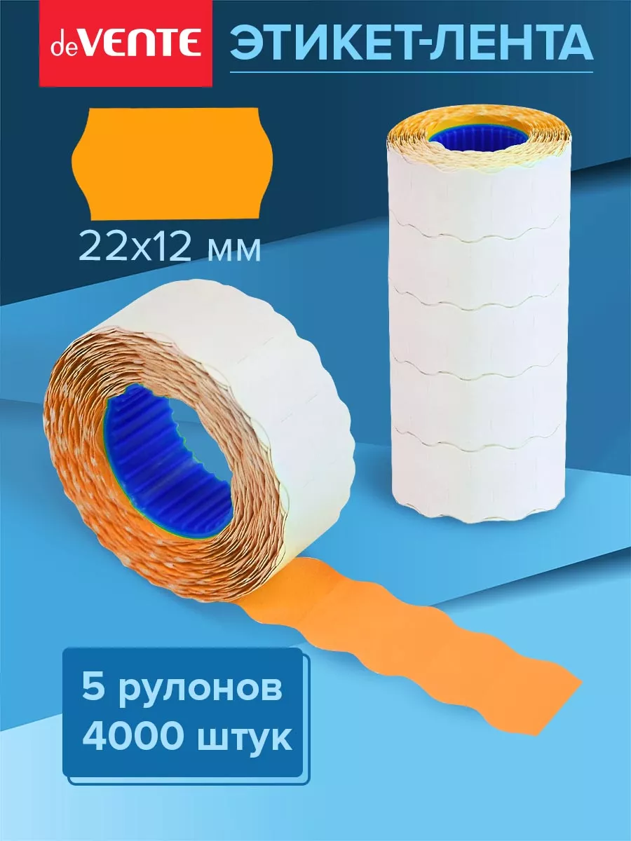 Ценники этикетки самоклеящиеся, цена 22х12 5 рул