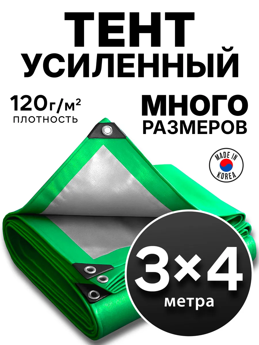 Тент укрывной 3х4 туристический полог навес для сена