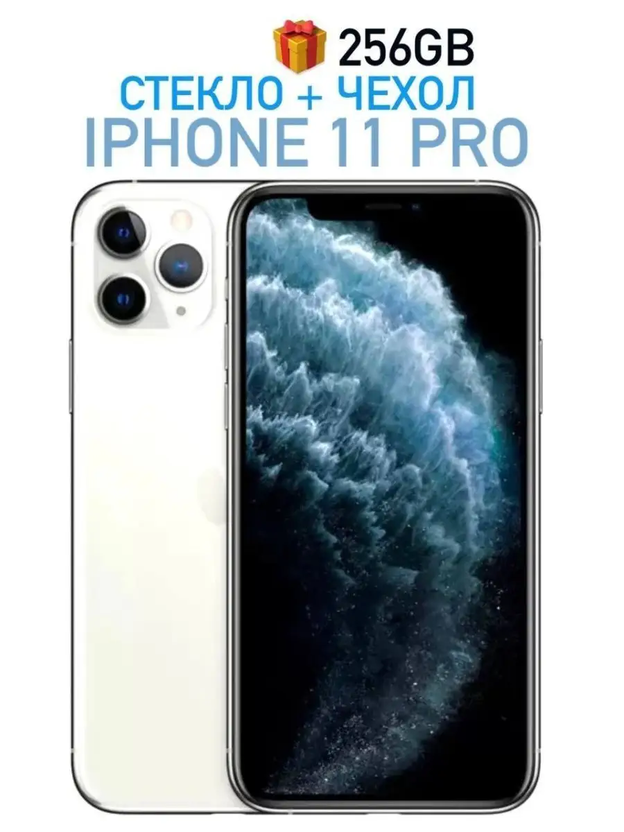 iPhone 11 Pro 256 White АЙФОН 155530267 купить за 29 764 ₽ в  интернет-магазине Wildberries