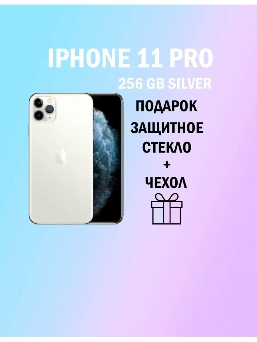 iPhone 11 Pro 256 White АЙФОН 155530267 купить за 29 764 ₽ в  интернет-магазине Wildberries