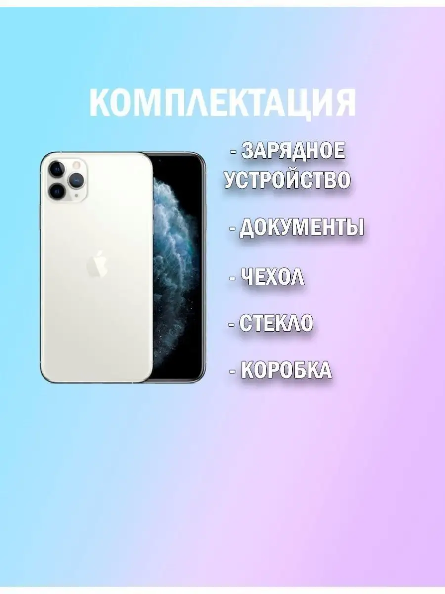 iPhone 11 Pro 256 White АЙФОН 155530267 купить за 29 764 ₽ в  интернет-магазине Wildberries