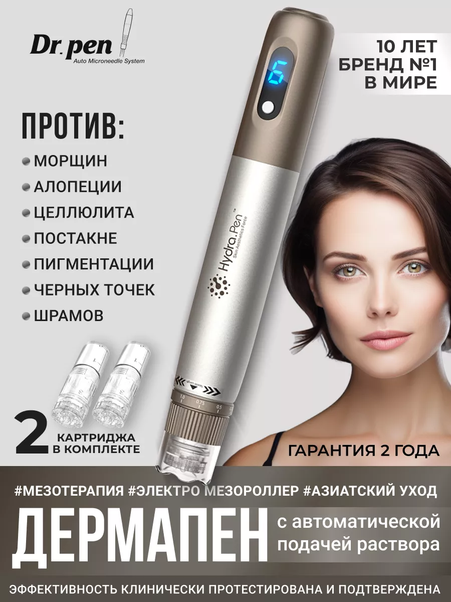 Дермапен HPЗ Dr.Pen 155530763 купить за 6 304 ₽ в интернет-магазине  Wildberries