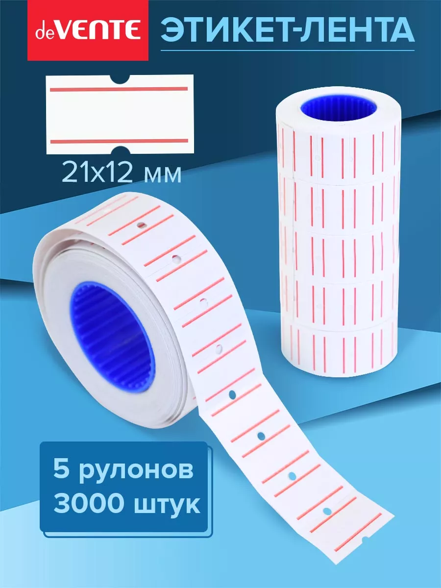 Ценники этикетки самоклеящиеся цена 21х12 5 рул