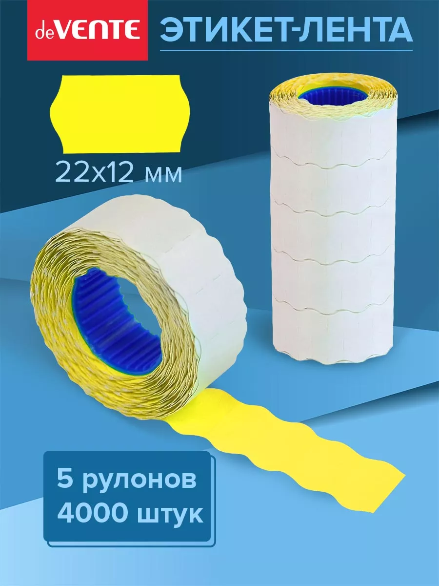 Ценники этикетки самоклеящиеся, цена 22х12 5 рул