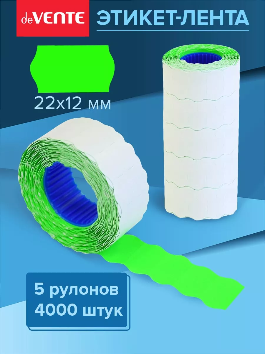 Ценники этикетки самоклеящиеся, цена 22х12 5 рул