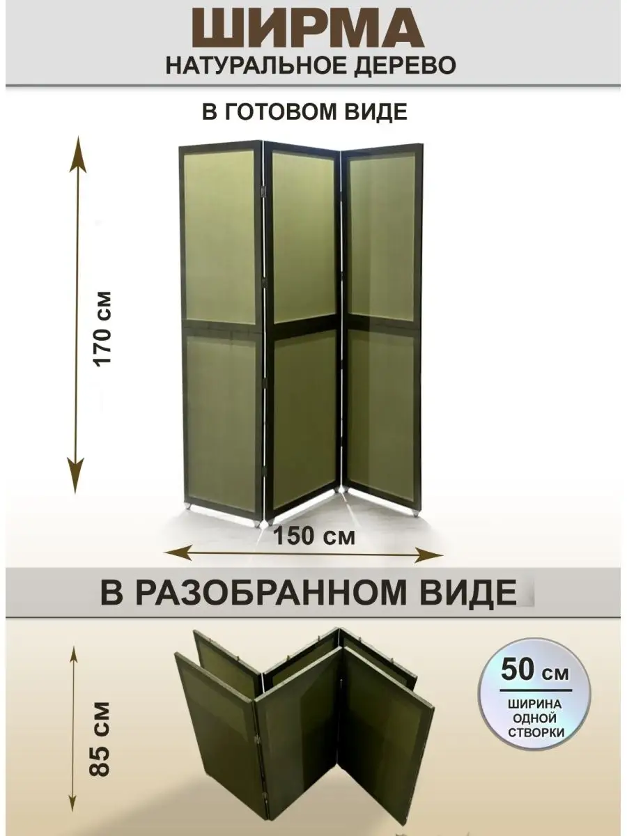 Ширма в комнату украшение интерьера