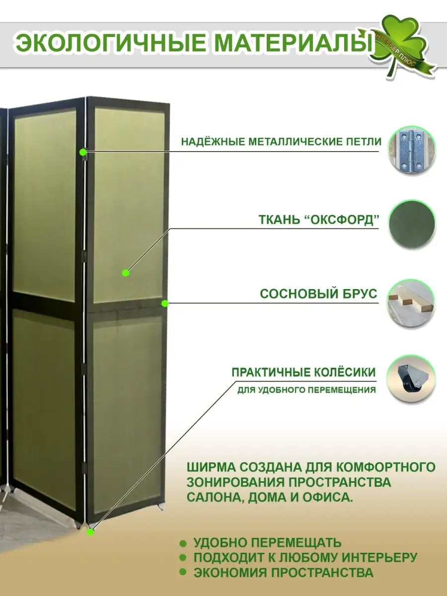 Ширма перегородка складная универсальная 3 створки Интерьер Плюс 155531811  купить за 3 847 ₽ в интернет-магазине Wildberries