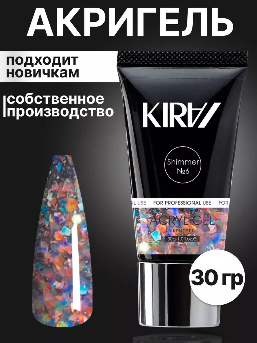 Кира Акригель Shimmer №6