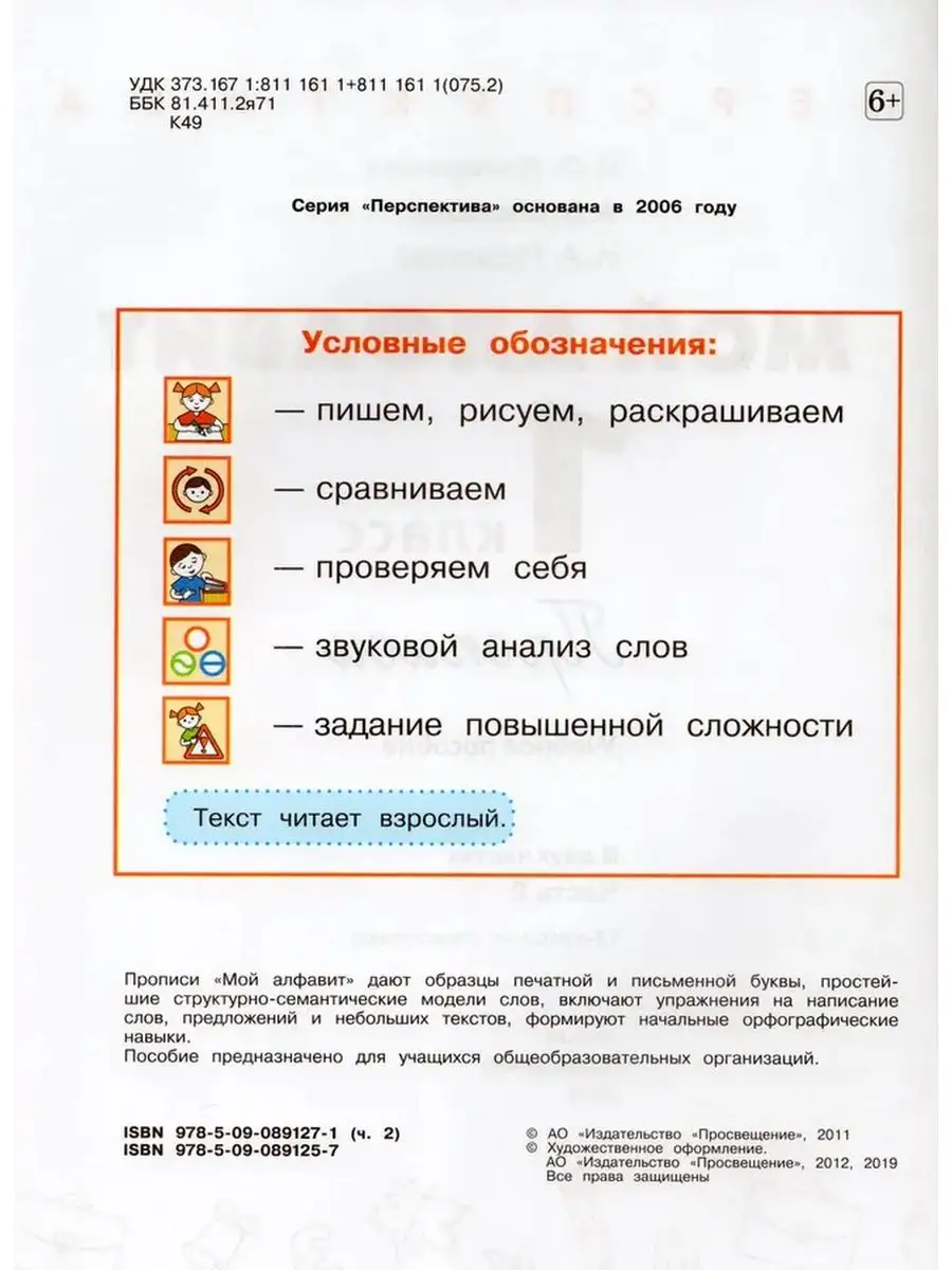 Прописи 1 кл Мой алфавит Часть 2 Перспектива ФГОС Просвещение Шлейф  155532670 купить за 341 ₽ в интернет-магазине Wildberries