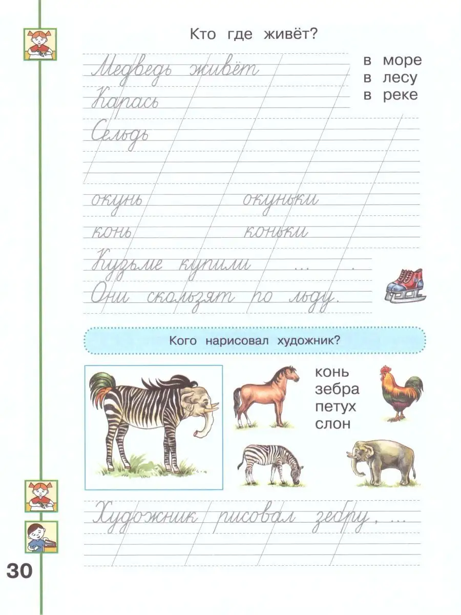 Прописи 1 кл Мой алфавит Часть 2 Перспектива ФГОС Просвещение Шлейф  155532670 купить за 341 ₽ в интернет-магазине Wildberries