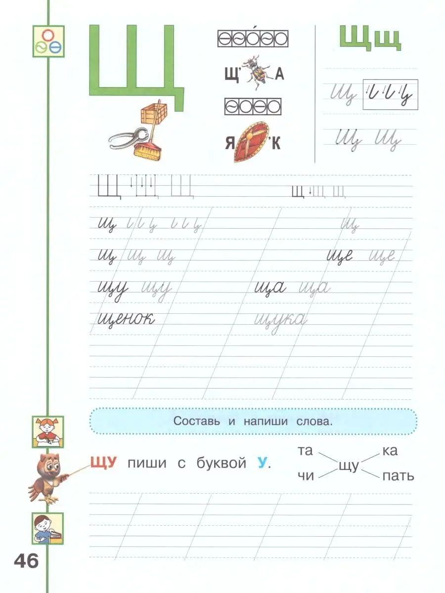 Прописи 1 кл Мой алфавит Часть 2 Перспектива ФГОС Просвещение Шлейф  155532670 купить за 341 ₽ в интернет-магазине Wildberries